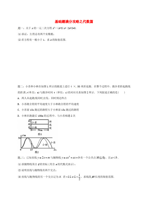 江苏省盐城市大丰区小海镇2018届中考数学三轮复习基础题满分攻略之代数篇练习2