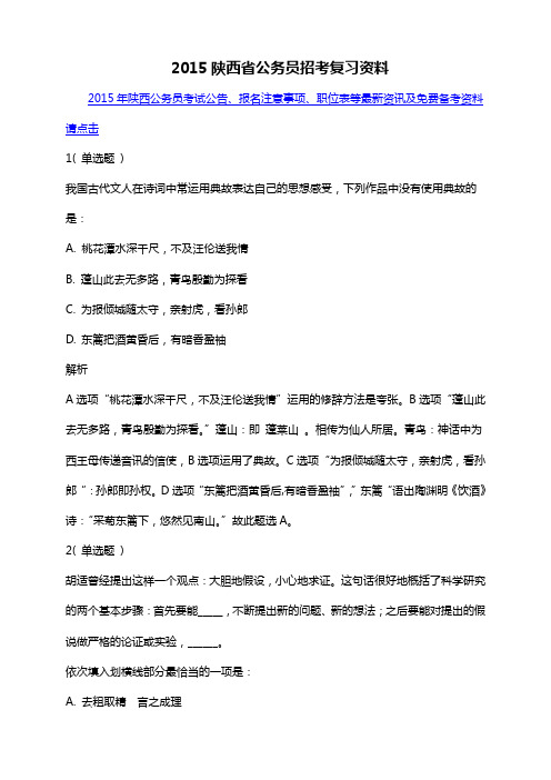 2015陕西省公务员招考复习资料