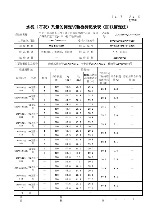 灰剂量和压实度(灌砂法带公式自动计算)