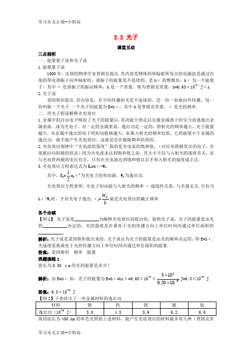 【精品学习】高中物理第二章波粒二象性2.2光子教案粤教版选修3_5