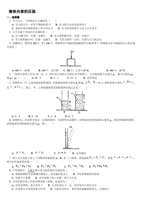 初二物理液体压强试题及答案