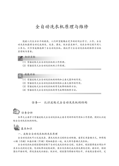 全自动洗衣机原理与维修