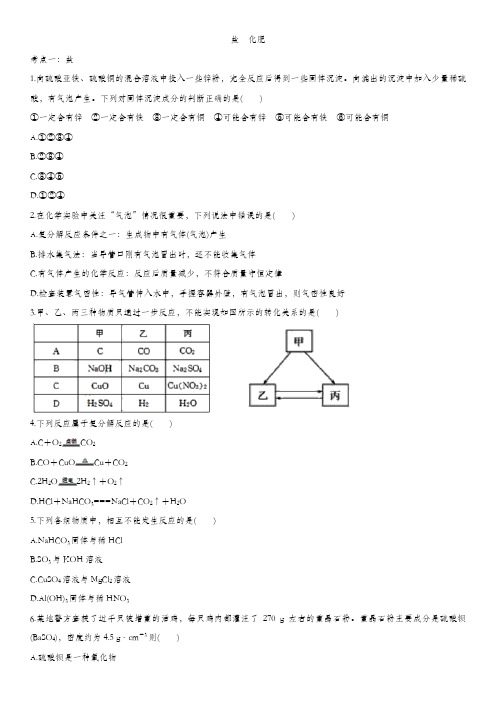 2020届中考化学复习专练：盐  化肥