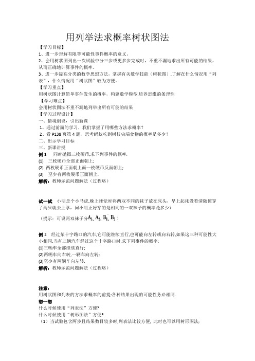 数学人教版九年级上册用树状图法求概率