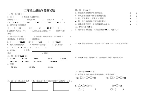 二年级上册数学竞赛试题