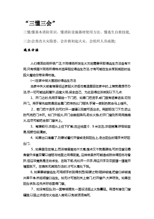 消防 三懂三会