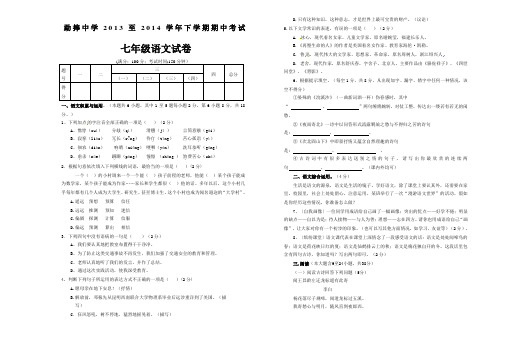 勐捧中学2014年人教版七年级下学期期中考试语文试卷