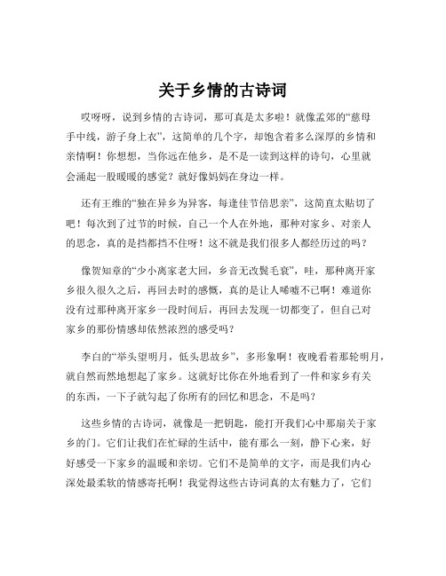 关于乡情的古诗词