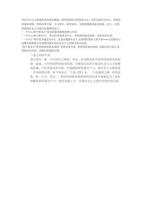 党在社会主义初级阶段的基本路线