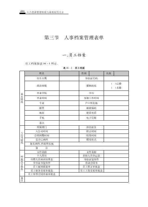 人事档案管理表单