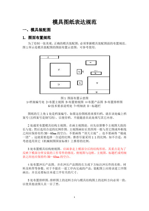 模具图纸表达规范.