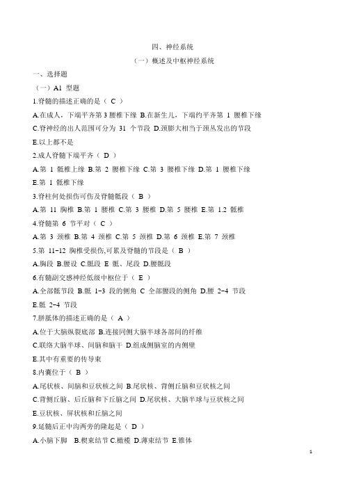 专升本解剖神经系统试题