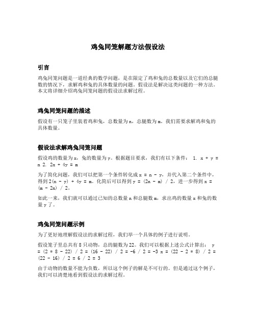 鸡兔同笼解题方法假设法