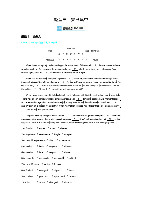 2020高考英语刷题冲刺双一流系列：(题型突破)题型三完形填空习题