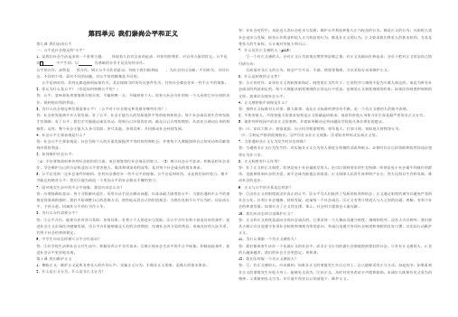 第四单元.doc八年级思品