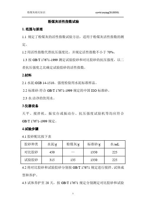 粉煤活性指数试验