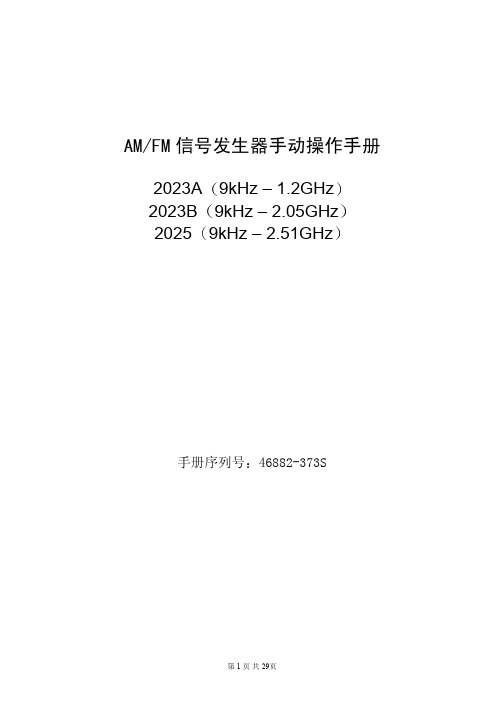 IFR2025 信号源中文操作手册