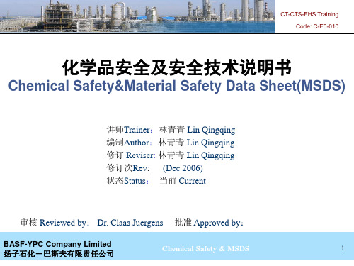 化学品安全及安全技术说明书Chemical Safety and MSDS (Rev)