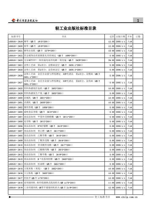 轻工业出版社标准目录