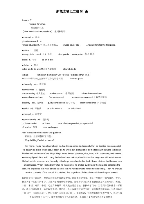 新概念二册51课笔记