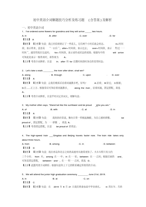 初中英语介词解题技巧分析及练习题(含答案)及解析