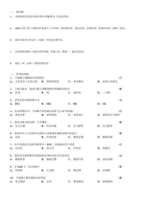 河北工业大学工程信息系统原理与开发期末复习题