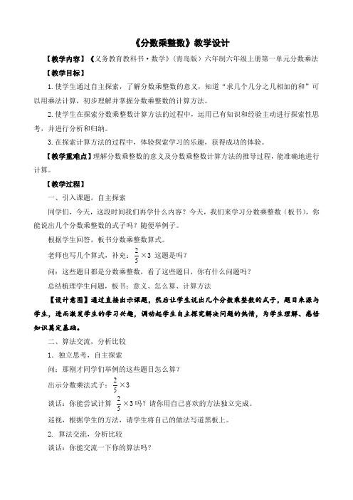 六年级上册数学教案-1.1 分数乘整数 ︳青岛版 (5)