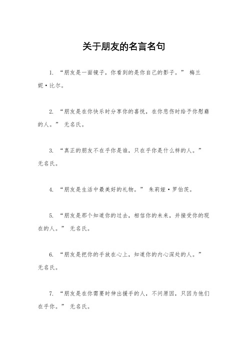 关于朋友的名言名句