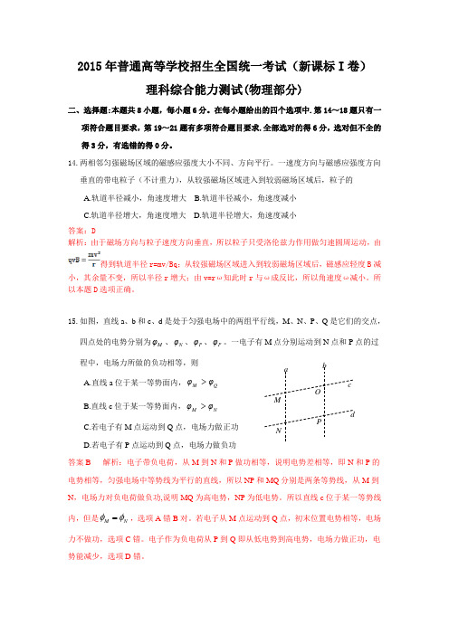 2015年全国高考理综试题及答案-新课标1(物理部分)