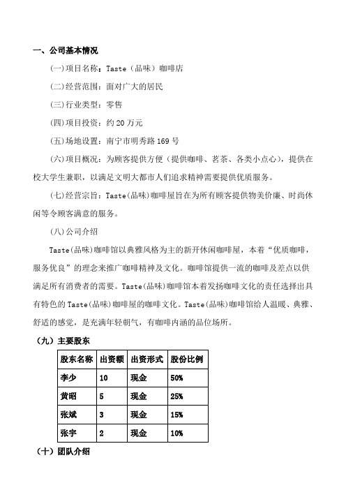 【专业文档】创业设计方案.doc