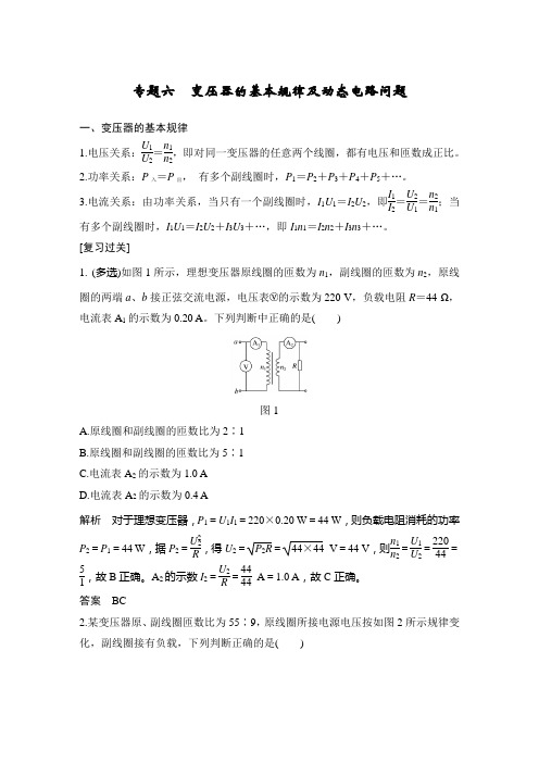 专题六  变压器的基本规律及动态电路问题