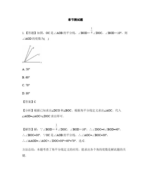 初中数学冀教版七年级上册第二章 几何图形的初步认识2.7 角的和与差-章节测试习题(1)