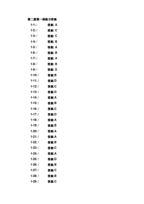 高英2 unit 1 练习答案