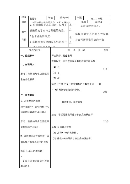 高中数学新苏教版精品教案《苏教版高中数学必修1 3.4.1 函数与方程》0