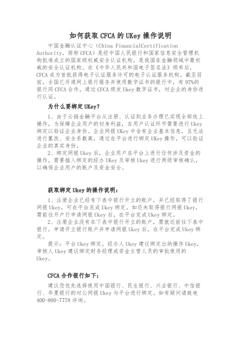 如何获取CFCA 的UKey 操作说明 - 云链金融