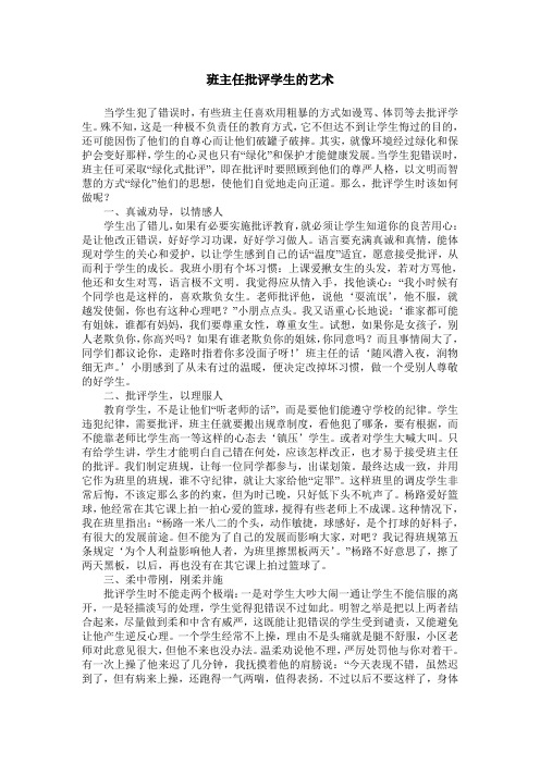 班主任批评学生的艺术