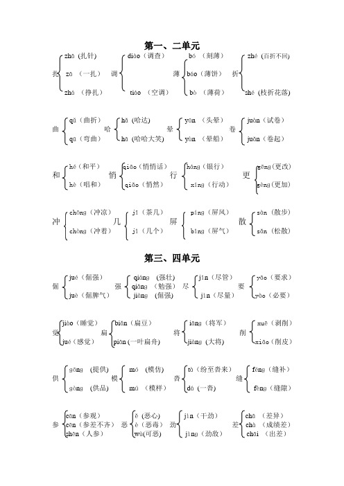 人教版小学六年级语文上册多音字组词