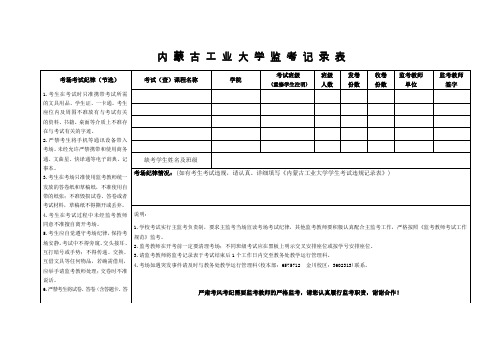 监考记录表(正面)