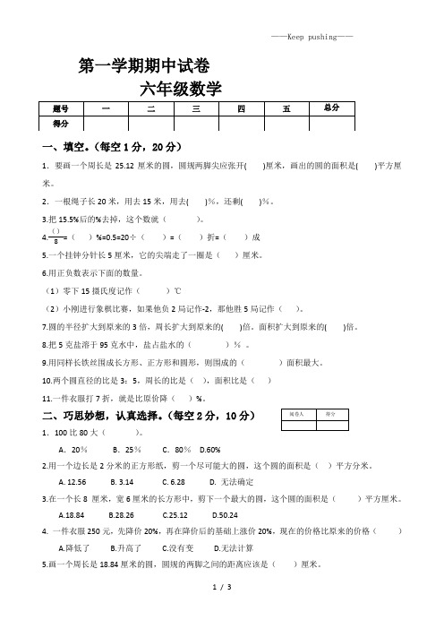 新北师大版数学六年级第一学期期中试卷