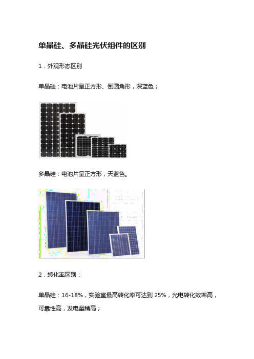 单晶硅多晶硅的区别(1)