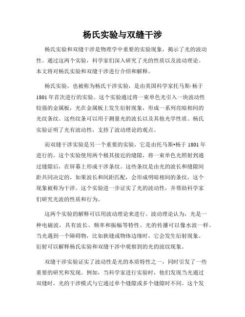 杨氏实验与双缝干涉