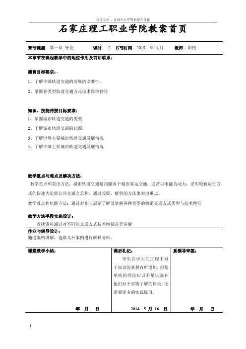 城市轨道交通教案第一章