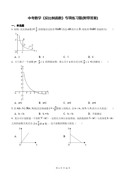 中考数学《反比例函数》专项练习题(附带答案)