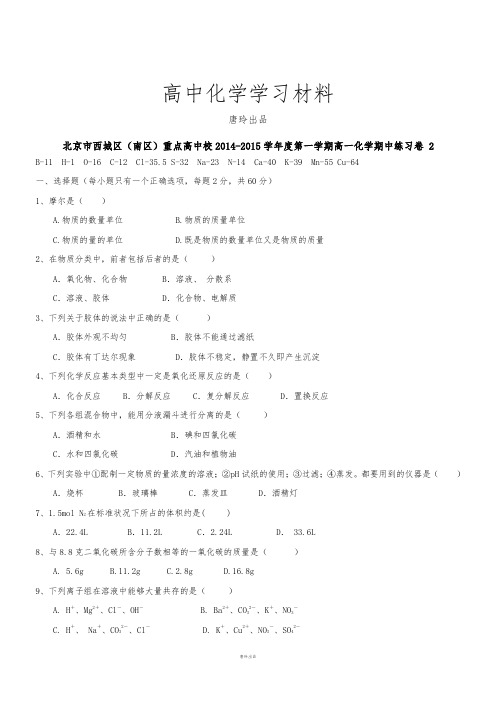 人教版高中化学必修一第一学期高一化学期中练习卷2含部分答案.docx