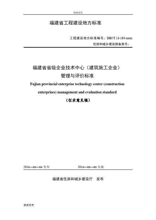 福建省工程建设地方标准 .doc