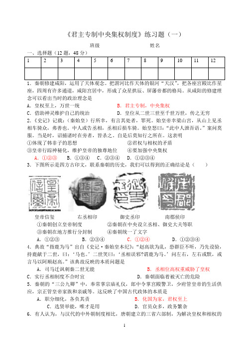 《君主专制中央集权制度》练习题