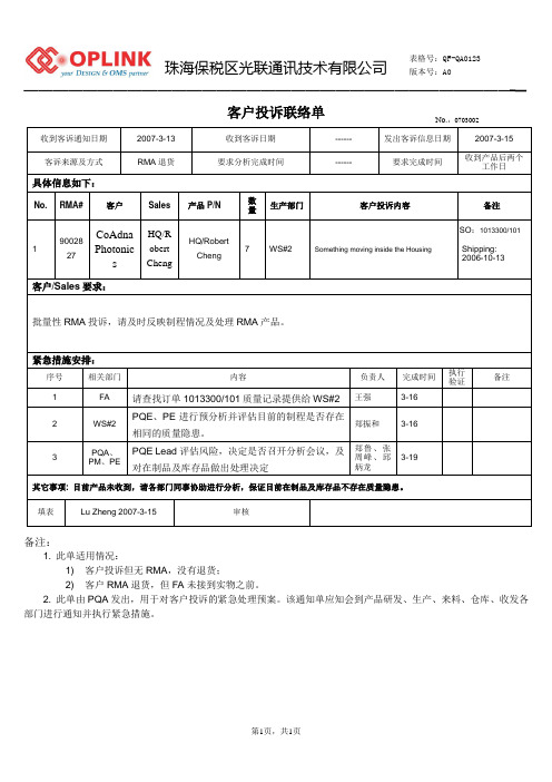 客户投诉联络单