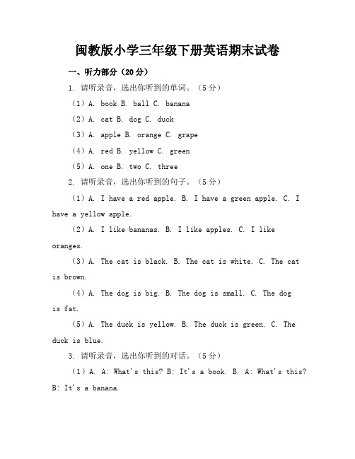 闽教版小学三年级下册英语期末试卷附答案