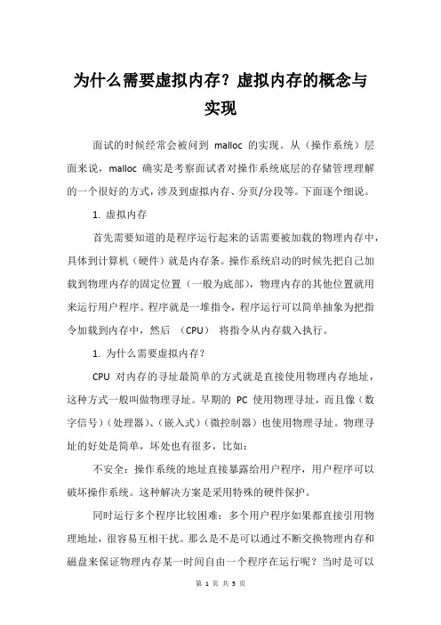 为什么需要虚拟内存？虚拟内存的概念与实现