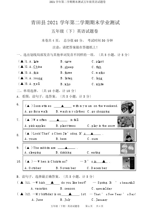 2015学年第二学期期末测试五年级英语试题卷